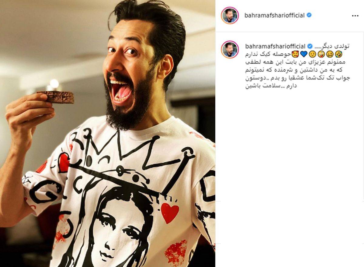 بهرام افشاری