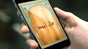 فال شبانه / فال ابجد چهارشنبه 28 شهریور 1403 | راهکارها و نشانه‌های روزانه