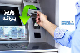 سه واریزی جدید دولت برای هفت دهک از امشب | واریز1/100/000 تومان برای این خانوارها بغیر از یارانه اصلی