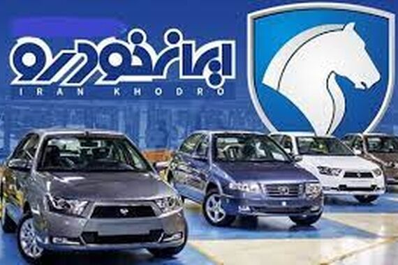 بالاخره نخستین پیش فروش ایران خودرو ویژه خرداد 1403 اعلام شد | تارا دستی فقط و فقط 580 تومن