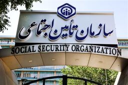 خبر خوش برای بیمه شدگان تامین اجتماعی + جزئیات