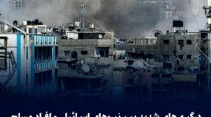 فوری / درگیری شدید بین اسراییل و مناطق شرقی