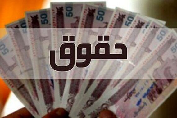 حقوق کارمندان پلکانی می‌شود | طرح رتبه‌بندی حقوق کارمندان با این فرمول