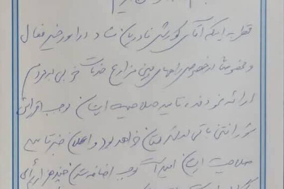 درخواست امام جمعه اسدآباد از شورای نگهبان در آستانه دوازدهمین دوره انتخابات مجلس
