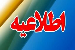 ایران آماده باش شد