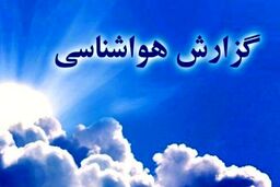 هشدار وحشتناک به پایتخت نشینان | تهرانی ها منتظر گرمای شدید باشند