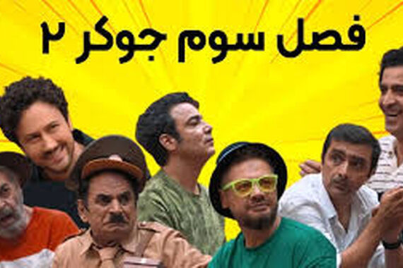 حرکات موزون جنجالی حمید لولایی در جوکر+ویدئو