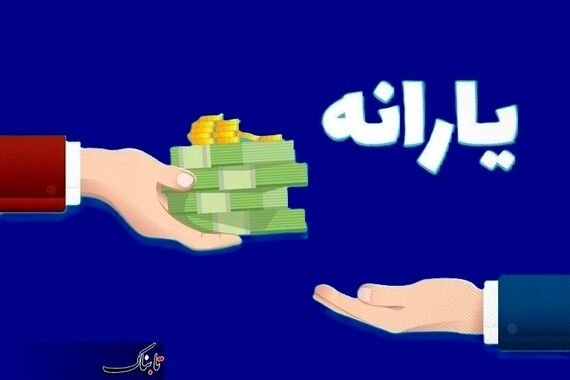 یارانه جدید 600/000 تومانی دیشب به حساب این خانوارها واریز شد! | جزئیات طرح ملی یارانه را اینجا بخوانید