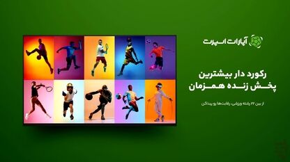 ایران – بلژیک؛ شب تاریخی تیم ملی در جام جهانی 2026 | پخش زنده در اپارات اسپرت