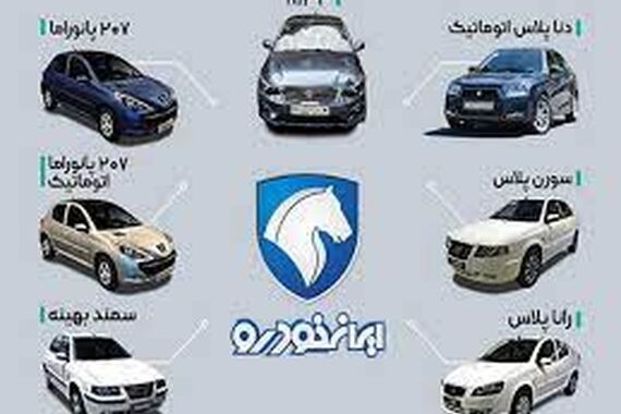 ثبت نام فروش فوری ایران خودرو آغاز شد | فروش فوری ایران خودرو برای این افراد با تحویل یک ماهه