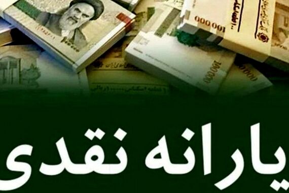 واریز یارانه شب یلدا آغاز شد | یارانه یلدایی امشب برای کدام خانوار‌ها واریز می‌شود؟