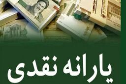 واریز یارانه نقدی تشویقی 120 هزارتومانی رئیسی به هر ایرانی | یارانه بگیران حساب خود را چک کنند