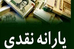 واریز یارانه نقدی جدید از امروز | یارانه نقدی 1 میلیونی به حسابسرپرستان خانوار