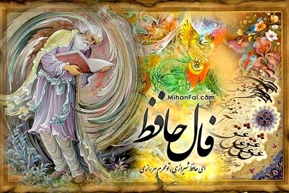 فال حافظ؛ چهارشنبه 14 شهریور 1403 | تعبیر «استرس و نگرانی این روزها»