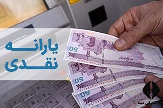 واریز یارانه نقدی یک میلیونی به حساب این افراد | روش دریافت یارانه جدید