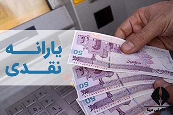 شگفتانه دولت به حساب سرپرستان خانوار | آغاز واریز یارانه نقدی 800 هزار تومانی از امشب؟