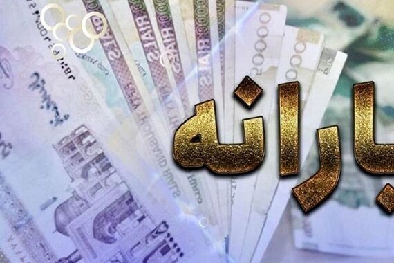 یارانه نقدی 1404 تعین تکلیف شد+جزئیات