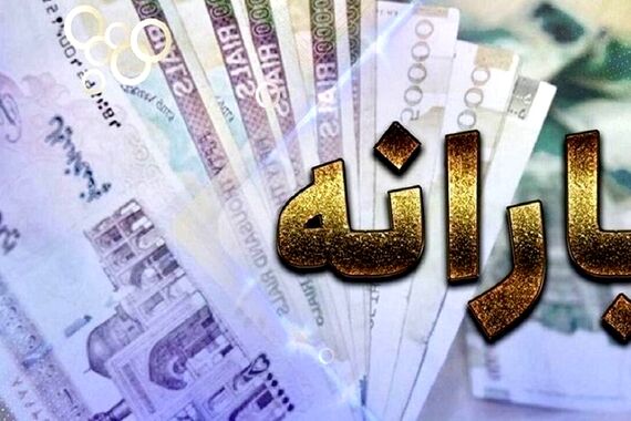 واریز یارانه عیدانه فطر از 520 تا 620 هزار تومان آغاز شد! | یارانه فطر از این دهک به آن دهک فرجه