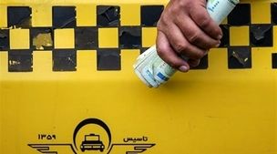 جزئیات جدید از افزایش دوباره کرایه تاکسی | کرایه ها چند درصد افزایش یافت؟