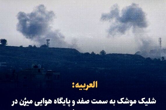 فوری / شلیک وحشتناک موشک ها به سمت اسراییل