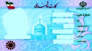 فعالسازی آپشن طلایی روی کارت ملی هوشمند | درآمد میلیاردی با کارت ملی