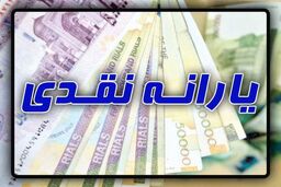 یارانه مهر ماه در چه روزی واریز می شود ؟