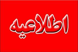 یخبندان قطبی تهران، مدارس فردا سه‌شنبه 8 اسفند را غیرحضوری کرد؟! | این خبر جذاب را دانش‌آموزان و والدین بخوانند