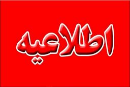 مدارس فردا 15 فروردین 1403 تعطیل شدند؟! | خبر شگفت انگیز برای دانش آموزان و خانواده‌های‌شان