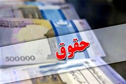 بالاخره حقوق کارمندان برای سال 1404 تعین تکلیف شد+جزئیات