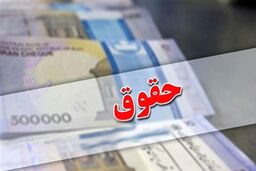 دور دوم همسان سازی حقوق بازنشستگان را 6 میلیون زیاد کرد | واریز مابه التفاوت حقوق ها؛ بازنشستگان از حساب‌ شان گردش بگیرند