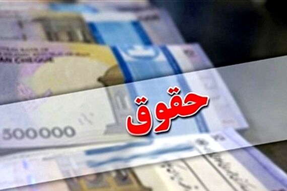 معوقات متناسب‌سازی حقوق بازنشستگان امروز واریز شد! | 1/000/000 تومان پرداختی جدید به حساب بازنشستگان