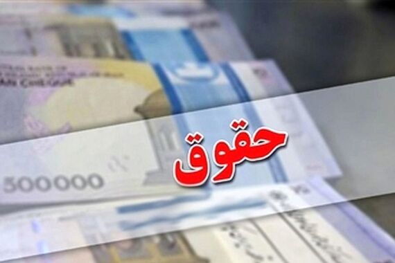 با دستور دولت؛ کف حقوق بازنشستگان 14/000/000 تومان شد! | فعالسازی آپشن‌های الحاقی متناسب‌سازی حقوق بازنشستگان