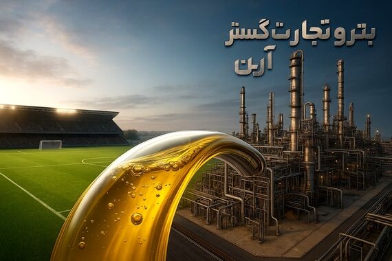 وقتی فوتبال و صنعت با هم یکی می‌شوند! | تشابه جالب بین تیم فوتبال و سیستم هیدرولیک

