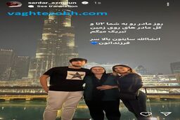 عشق دوبل سردار آزمون با قلب آبی| پابرهنه و یوهویی پرید وسط زندگی سردار
