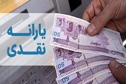 زمان واریز یارانه نقدی مهرماه 1403 + جدول