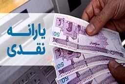 یارانه نقدی شهریورماه با یارانه معیشتی ادغام شد! | تغییر دهک‌بندی‌ها از ماه آینده‌ها