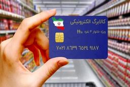 جزئیات اجرای طرح کالابرگ الکترونیک | واریز کالابرگ الکترونیک برای 3 دهک کم‌درآمد