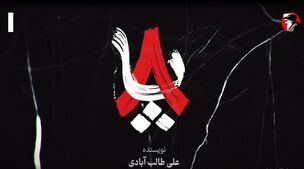 ساعت پخش و تکرار سریال 8پا