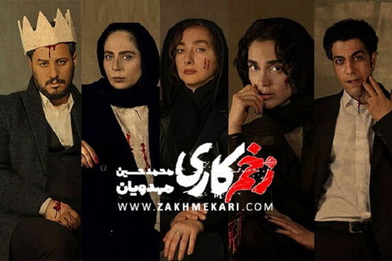اتفاق عجیب در قسمت بعدی سریال زخم کاری | سرو کله مالک پیدا میشود؟