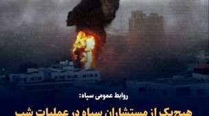 فوری / بیانیه روابط عمومی سپاه درباره کشته شدگان حمله دیشب به سفارت