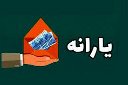 جدیدترین یارانه؛ واریزی 1/000/000 تومانی به حساب‌ها | طرح دهک به دهک اجرا شد