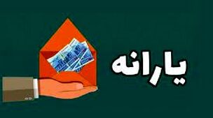 آغاز واریز یارانه شب یلدا برای این خانوارها از ساعاتی دیگر | عیدی دولت برای مردم در شب یلدا