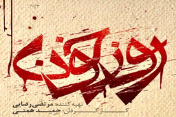 ساعت پخش سریال روز خون از شبکه یک
