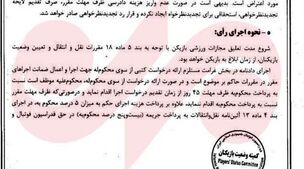 اعلام حکم جنجالی برای علیرضا بیرانوند