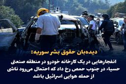 فوری / انفجار شدید در یک کارخانه