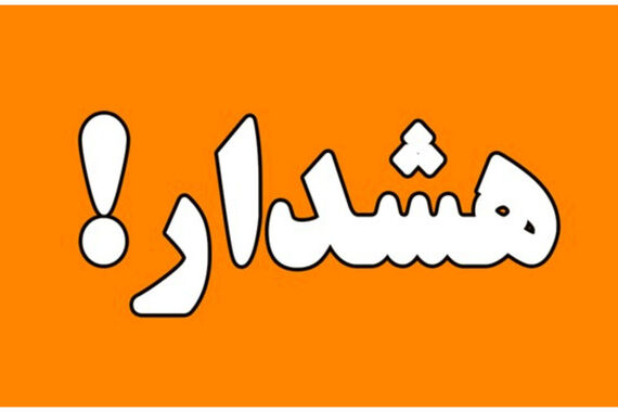 هشدار نارنجی، بارش باران های سیل آسا در 6 استان + ویدئو