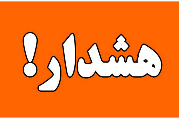 هشدار نارنجی، بارش باران های سیل آسا در 6 استان + ویدئو