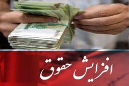 خبر فوری دولت برای حقوق کارمندان |  سقف مزایای حقوق کارمندان تغییر کرد