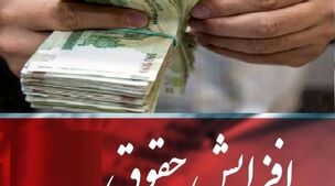 افزایش 10 درصدی حقوق کارمندان با چاشنی یلدایی | مبلغ جدید حقوق کارمندان 1403 اعلام شد
