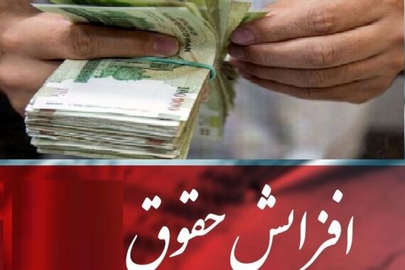 آپشن مالی جدیدی به حقوق کارمندان اضافه شد! | افزایش حقوق با ضریب 30 